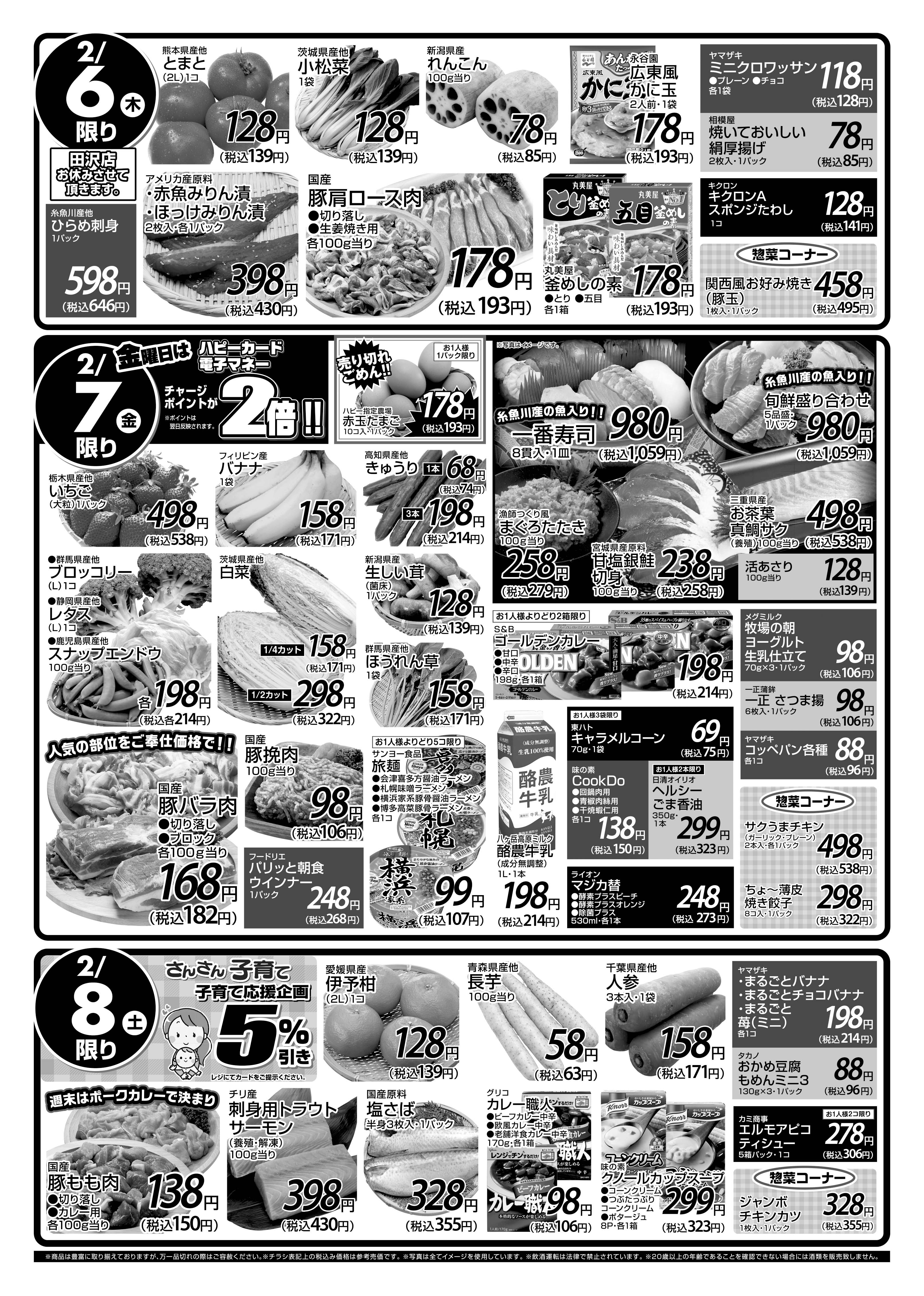 チラシ裏面